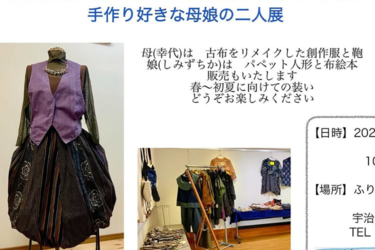 作品展のご案内