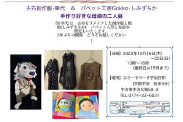 作品展のご案内