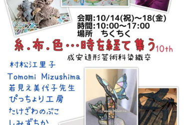 グループ展開催のご案内