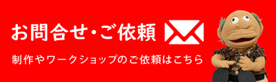 ご依頼・お問合せ